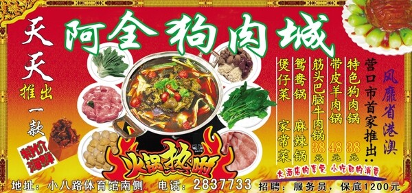 狗肉城宣傳單圖片