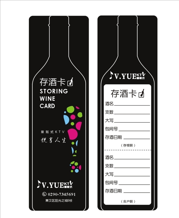 KTV存酒卡
