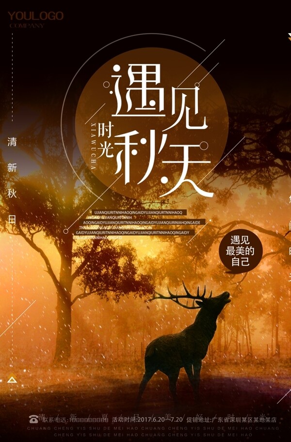 遇見秋天