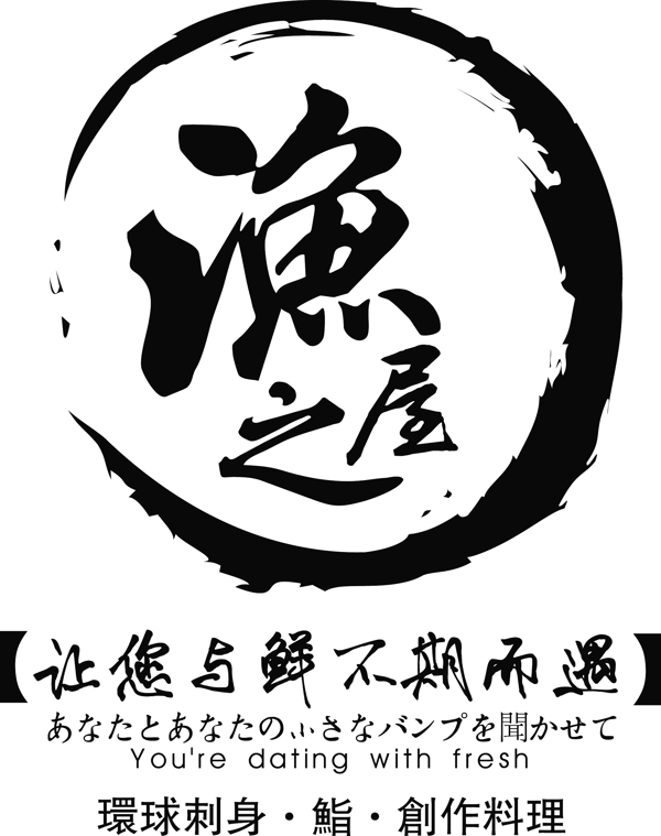 吉兆漁之屋LOGO圖片