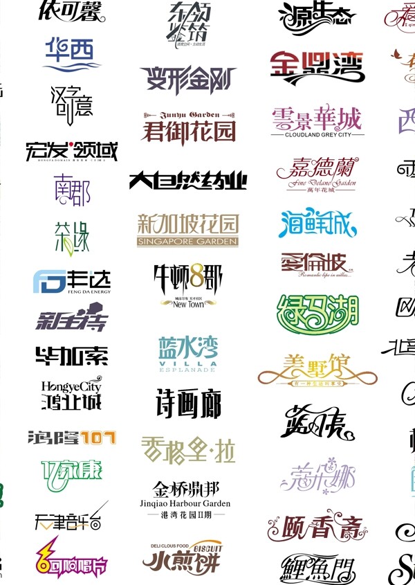 字體logo矢量素材