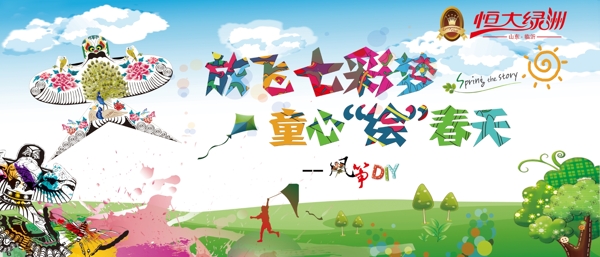 春天放風(fēng)箏背景板