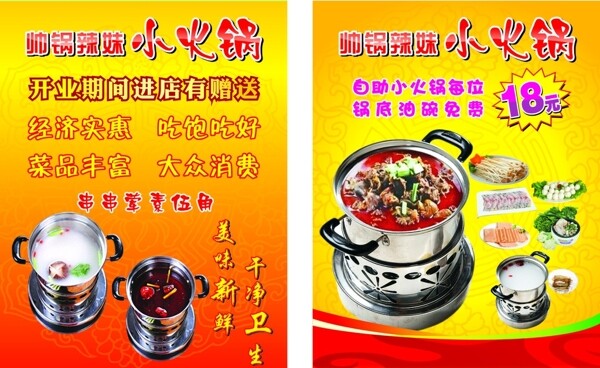 小火鍋單頁