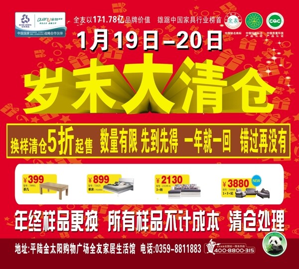 全友歲末大清倉圖片