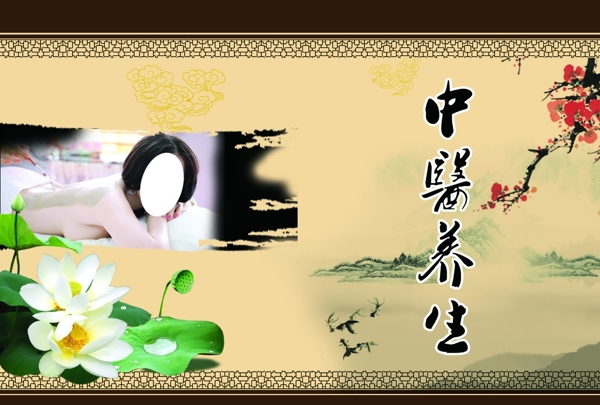 中醫(yī)養(yǎng)生