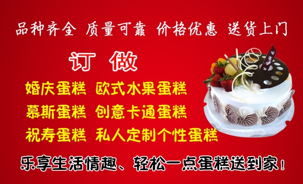 蛋糕店名片
