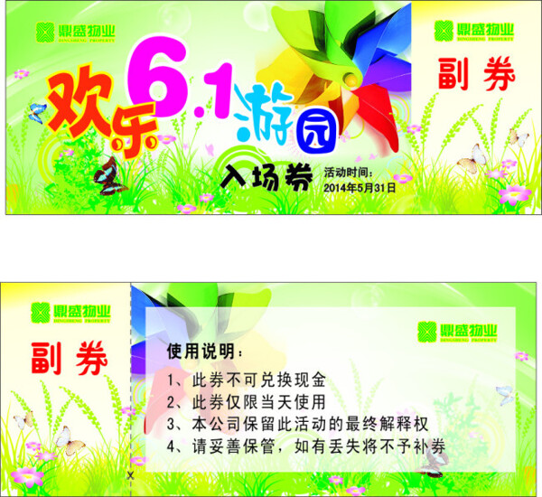 鼎盛六一游園活動