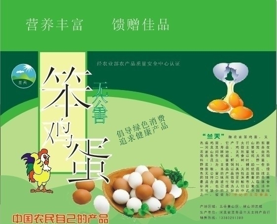 雞蛋包裝設(shè)計(jì)圖片