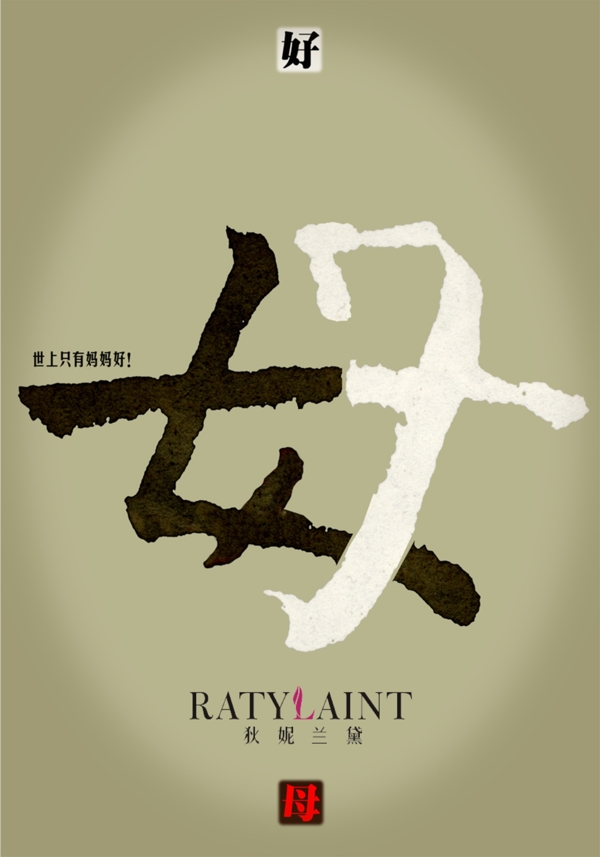 母親