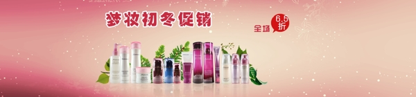 護膚品淘寶網(wǎng)店寬頻大海報