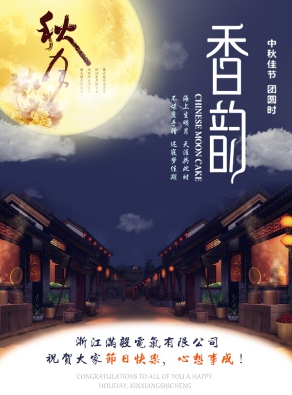 中秋節(jié)創(chuàng)意合成宣傳海報(bào)