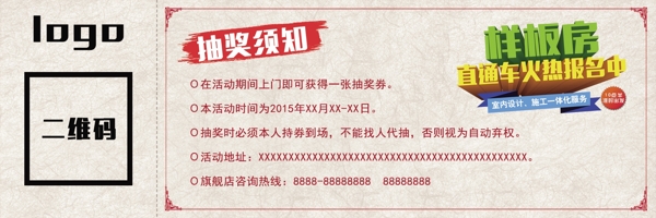抽獎(jiǎng)券