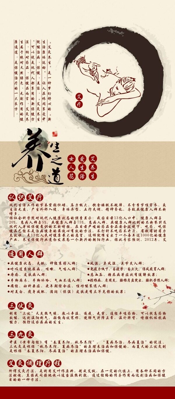 中國風(fēng)艾灸展架