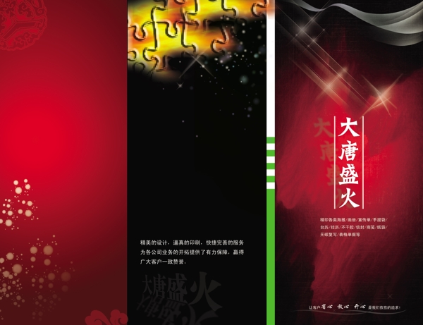 公司宣傳折頁