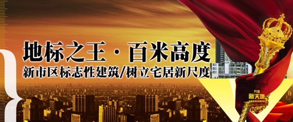 地標建筑地產(chǎn)廣告