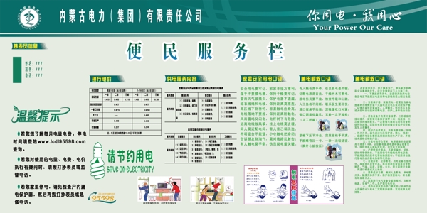 內(nèi)蒙古電力集團(tuán)便民服務(wù)