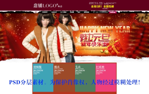 新年新裝大促海報