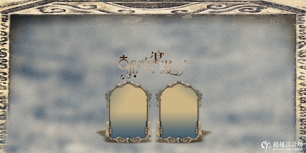 今生有約古色之香2009主題模板影樓魔法書DVD16