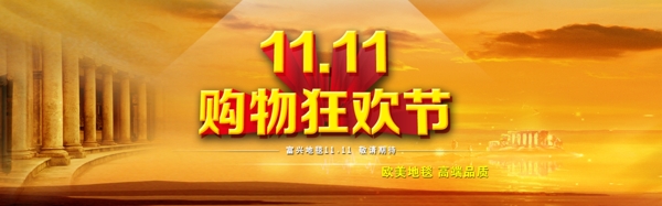 雙十一淘寶特賣海報(bào)設(shè)計(jì)