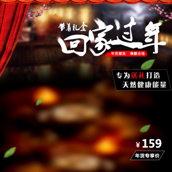 年貨促銷主圖推廣背景