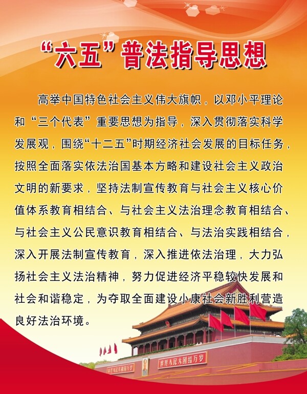 六五普法指導思想