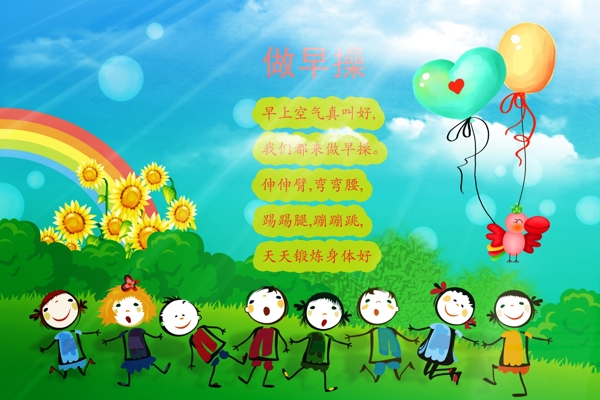 幼兒園卡通宣傳欄