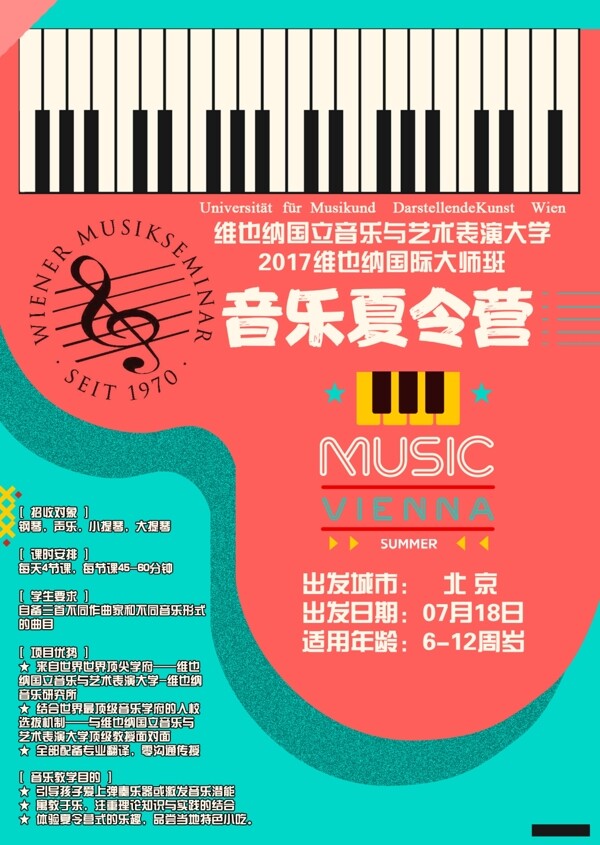 音樂夏令營
