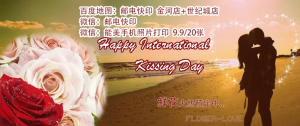 世界接吻日