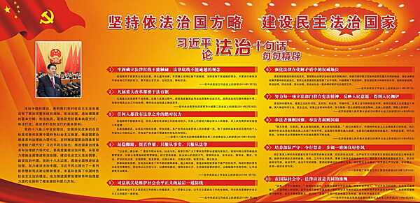 依法治國圖片