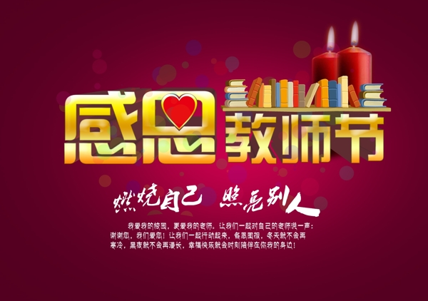 感恩教師節(jié)
