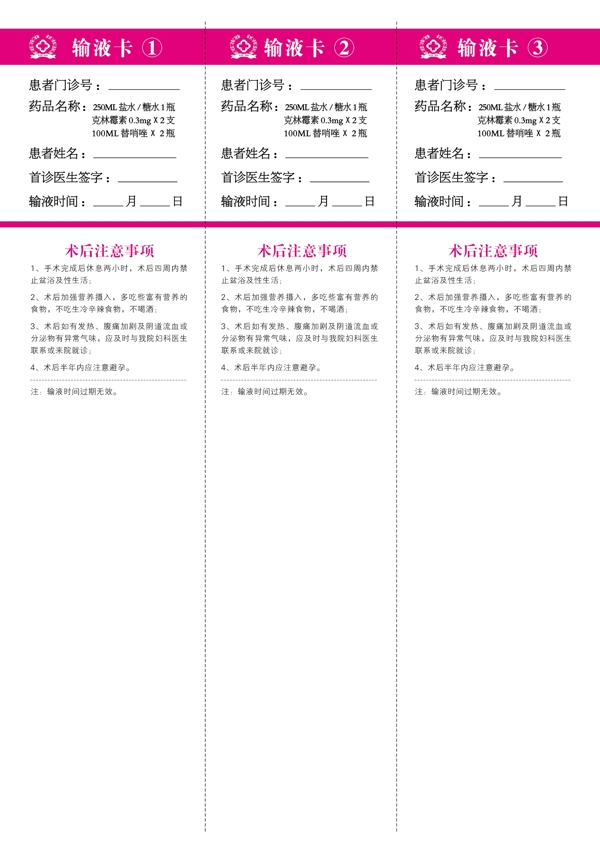 輸液卡