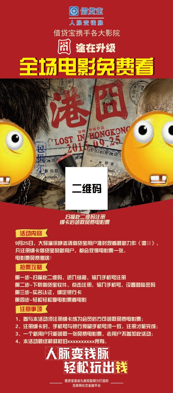借貸寶免費看電影展架
