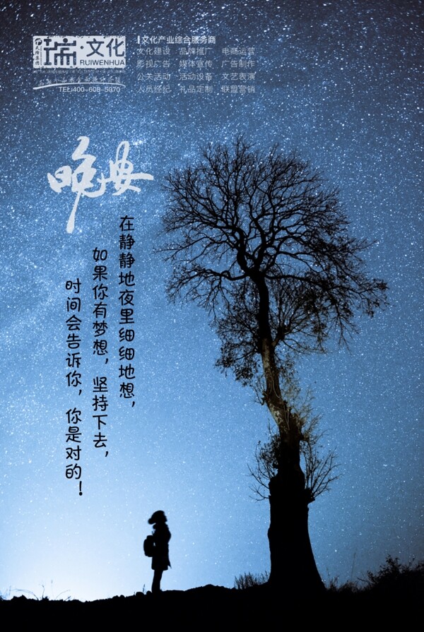 晚安