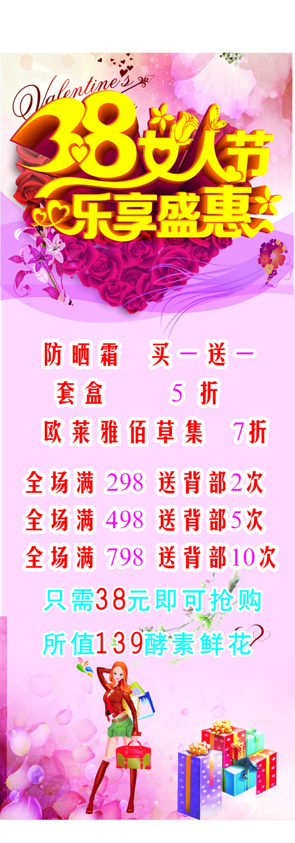 3.8歐萊雅展架