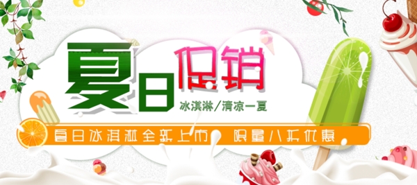 夏日促銷(xiāo)