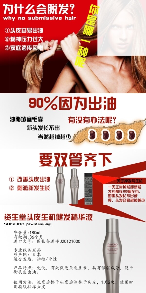 精華液詳情頁模板