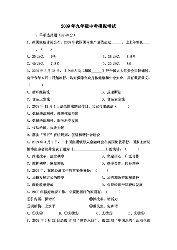 中考專區(qū)思想品德年度九年級中考思想品德模擬試卷