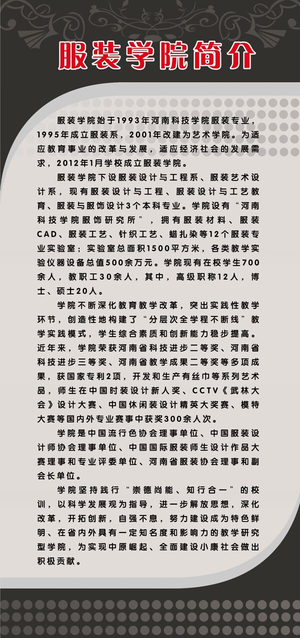 簡介展板圖片