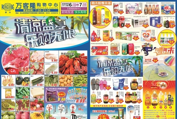 超市DM單頁