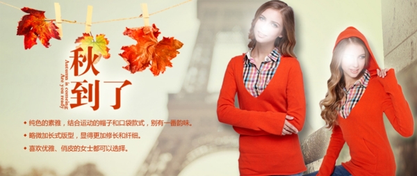 淘寶秋季時(shí)尚女裝促銷(xiāo)