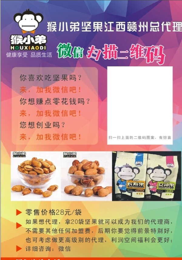 猴小弟宣傳單