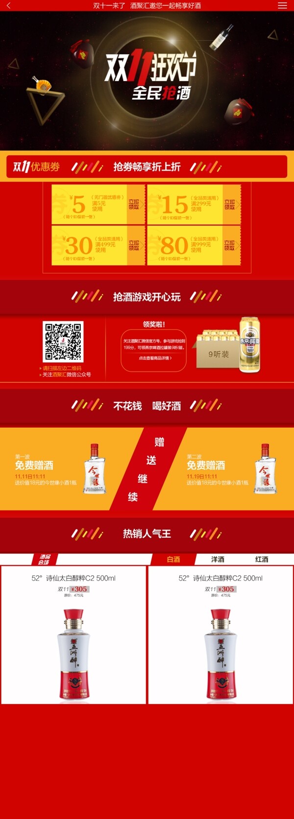 酒品雙十一
