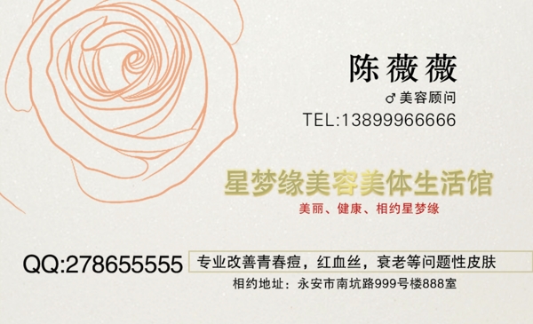 美容美體名片圖片