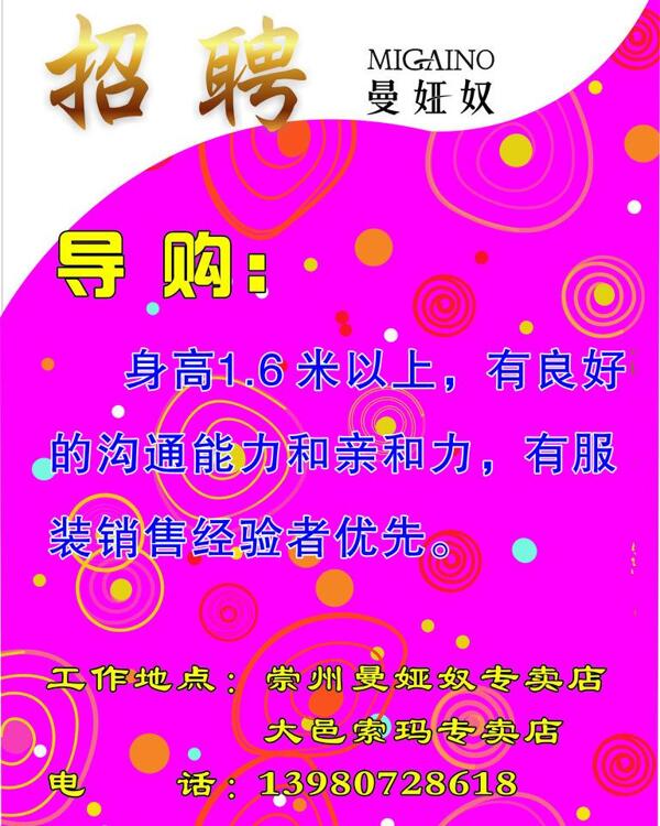 招聘圖片