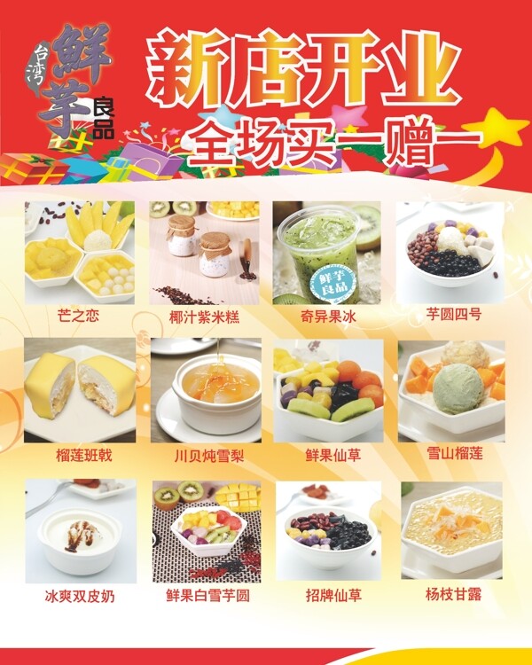 甜品展架