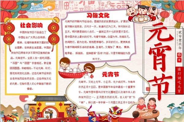 元宵節(jié)小報(bào)