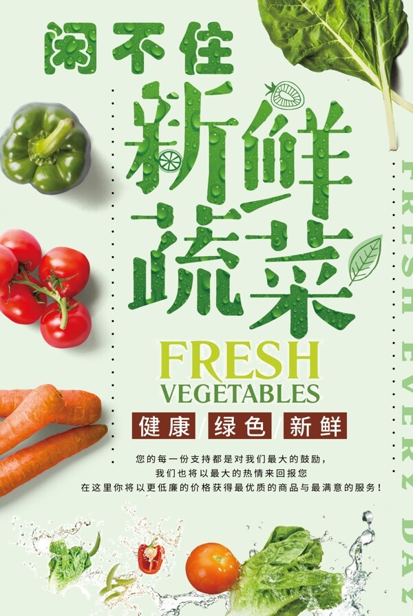 水果蔬菜海報(bào)