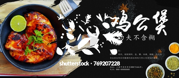 美食雞公煲展板