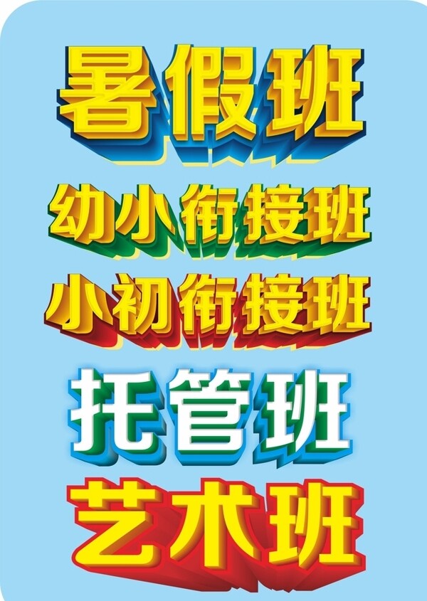 立體字
