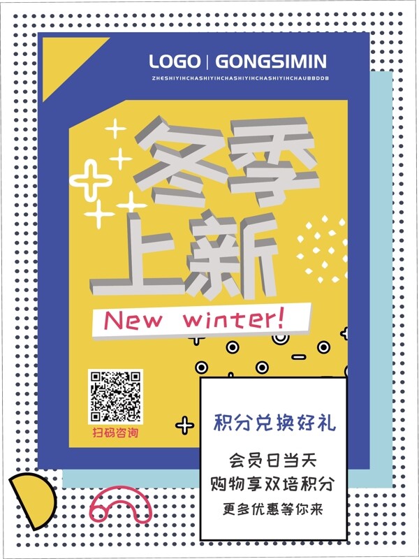 孟菲斯風(fēng)格促銷海報